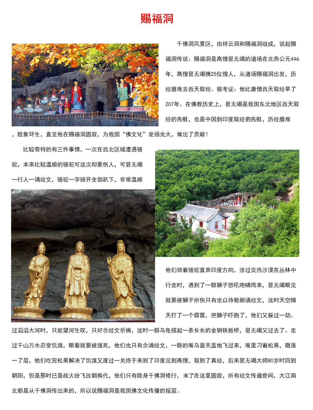 賜福洞
